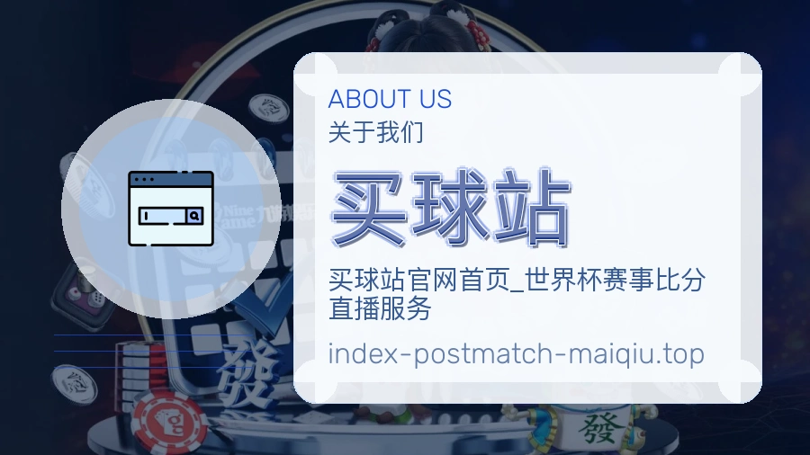 关于 买球站 体育赛事服务团队