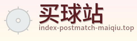 买球站 品牌标识